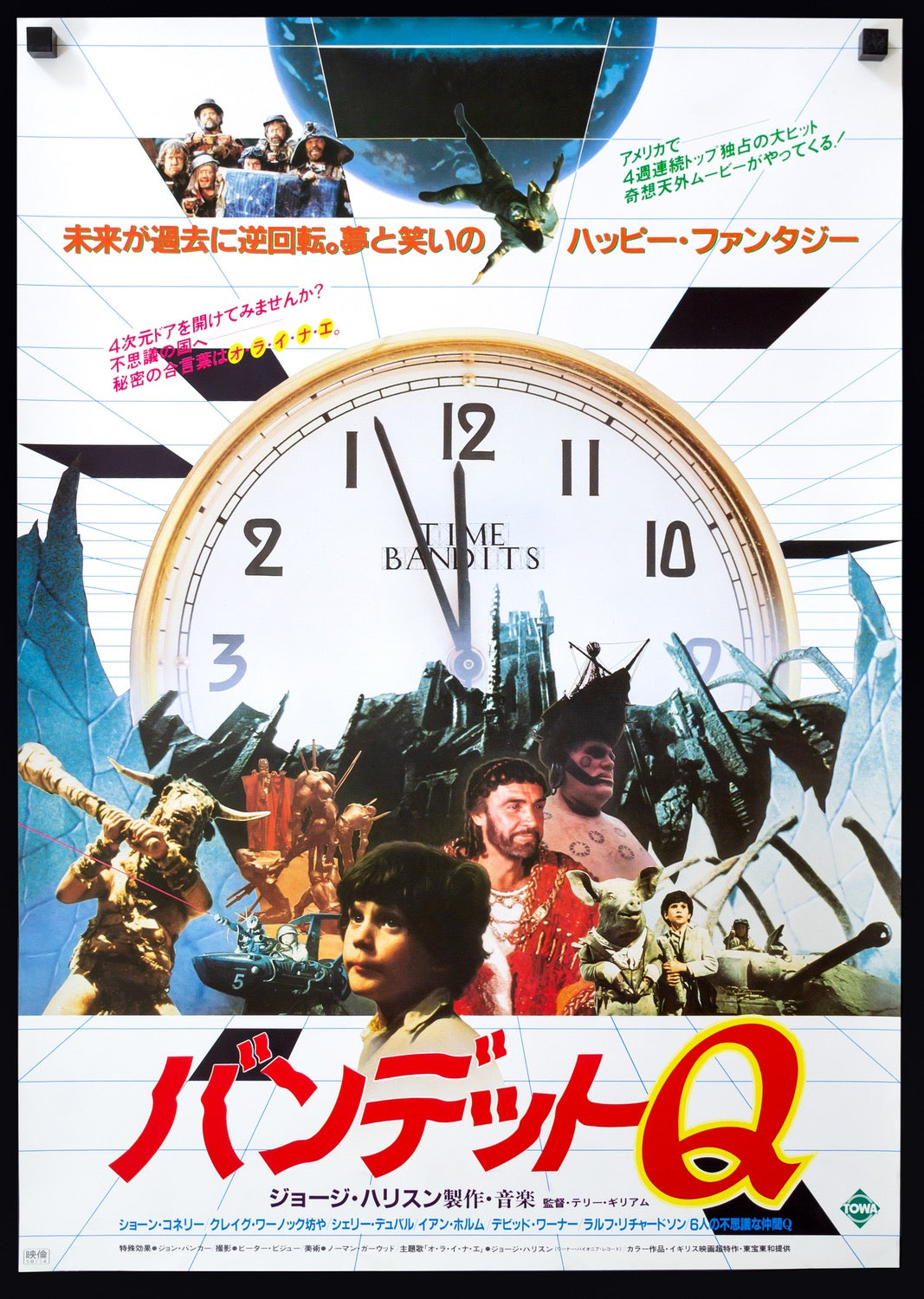 Time Bandits (1981) Póster de película B2 original japonés