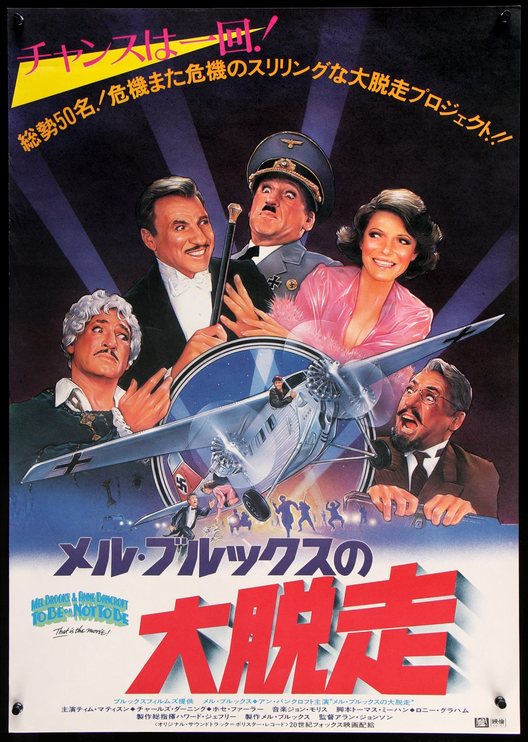 To Be or Not To Be (1983) original movie poster for sale at Original Film Art