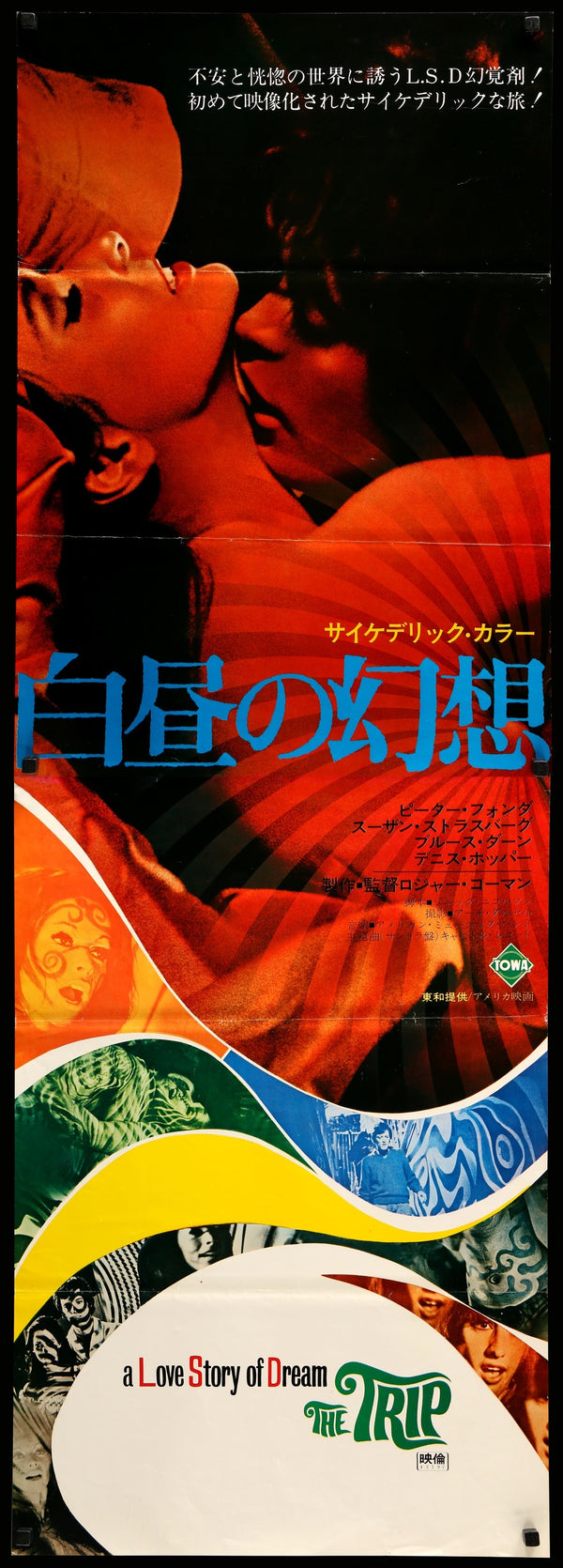 trip_1967_japanese_2p_original