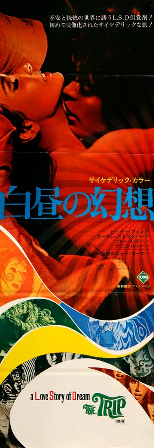 The Trip (1967) Original Japanese STB Movie Poster - Original Film
