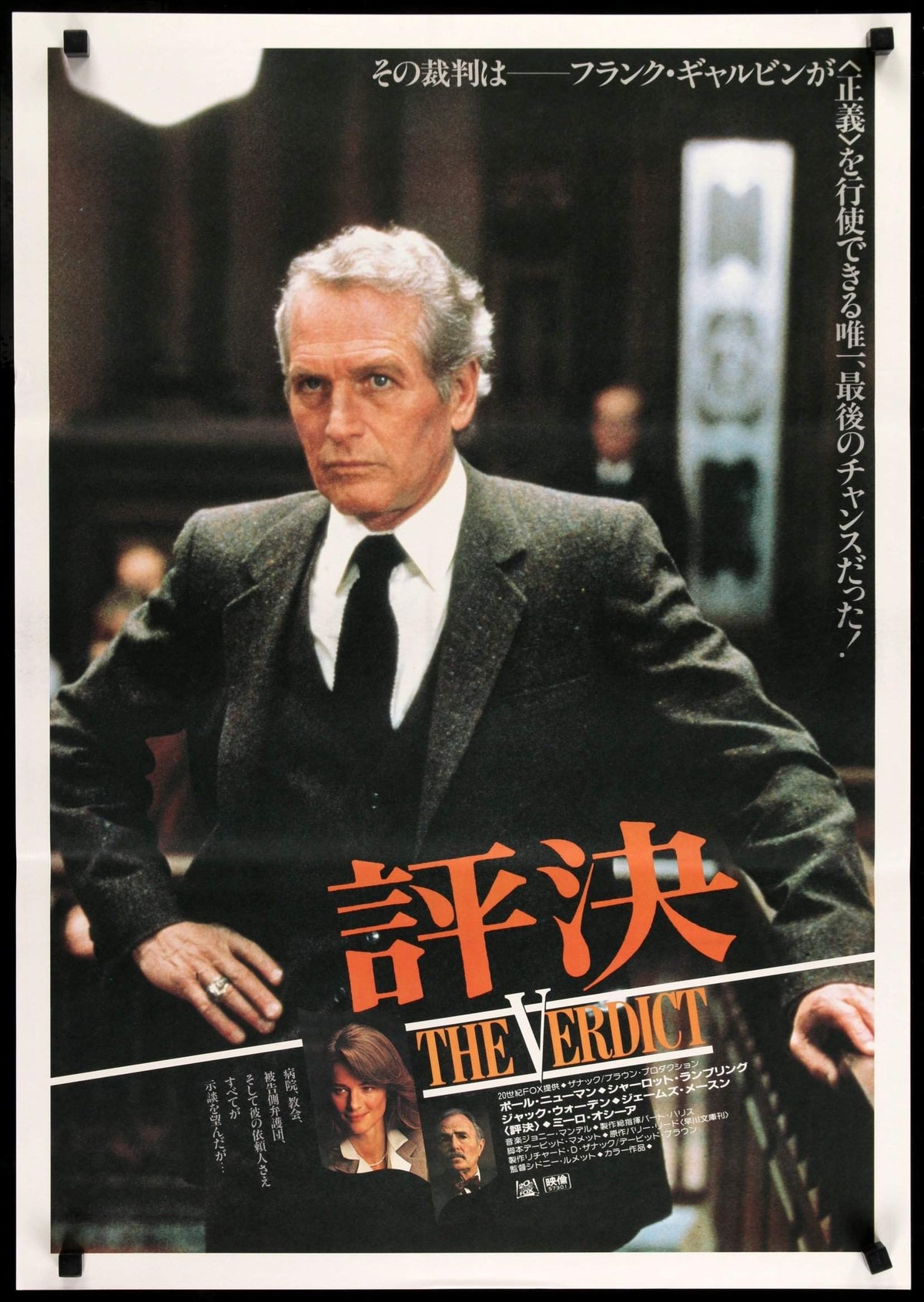 Verdict (1982) original movie poster for sale at Original Film Art