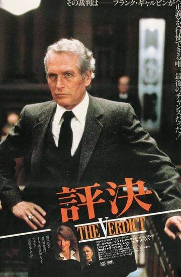 Verdict (1982) original movie poster for sale at Original Film Art - Vintage Movie Posters