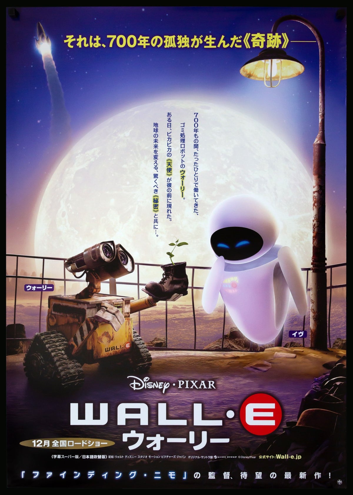 WALL-E (2008) original movie poster for sale at Original Film Art