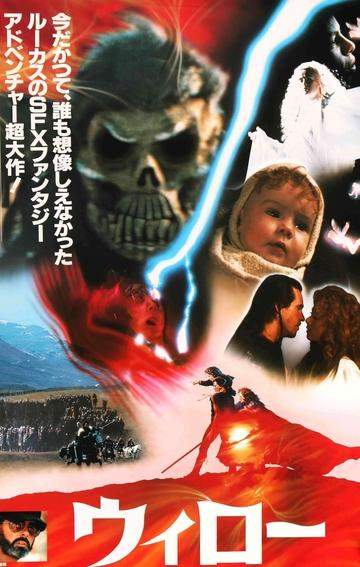 Willow (1988) original movie poster for sale at Original Film Art - Vintage Movie Posters