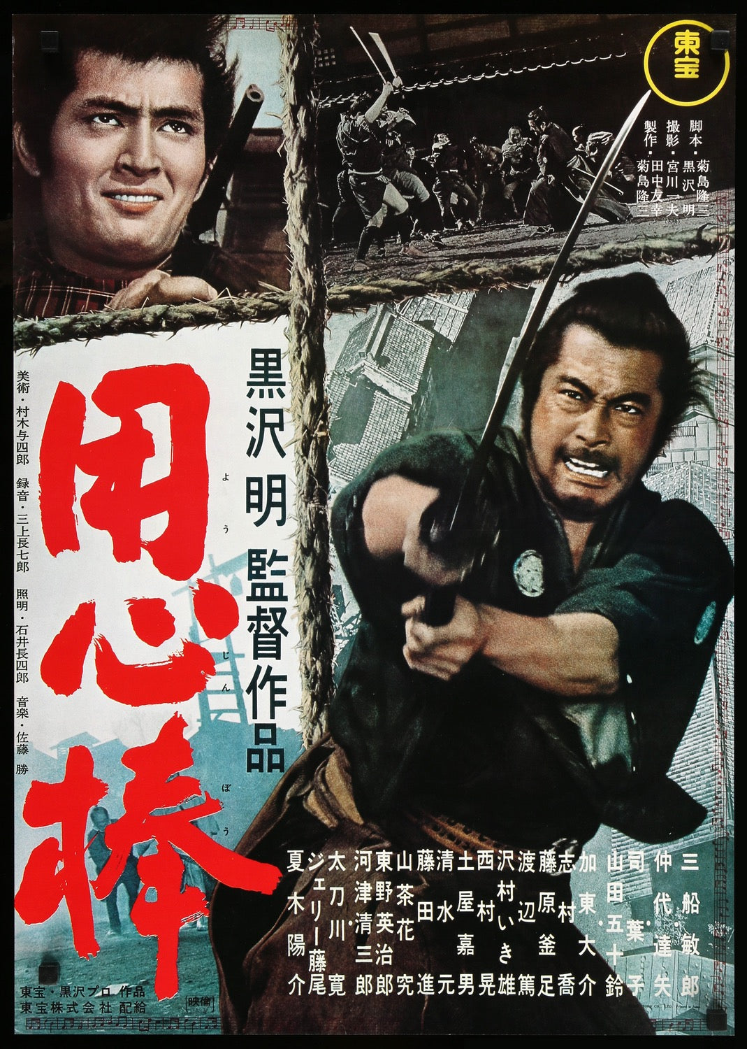 Yojimbo (1961) original movie poster for sale at Original Film Art - Vintage Movie Posters