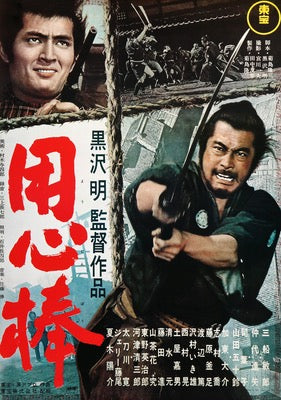 Yojimbo (1961) original movie poster for sale at Original Film Art - Vintage Movie Posters
