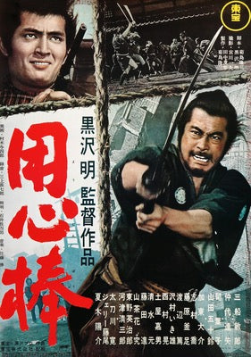 Yojimbo (1961) original movie poster for sale at Original Film Art
