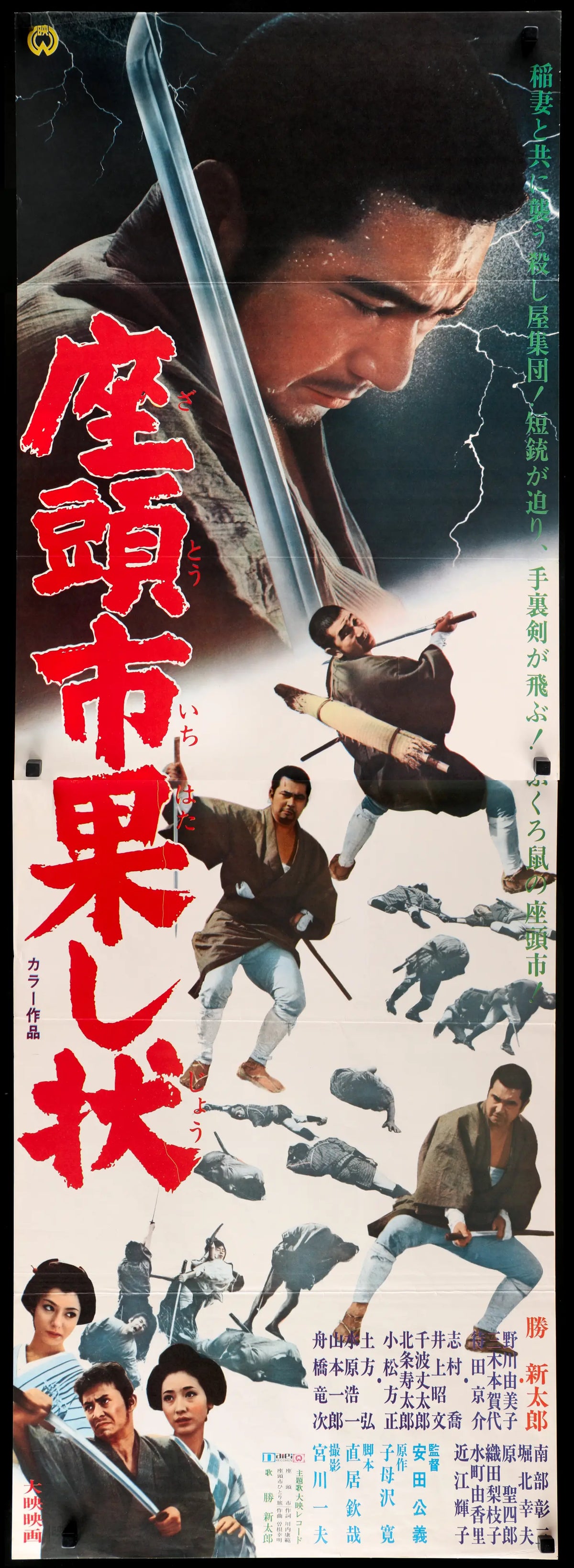 Zatoichi and the Fugitives (1968) original movie poster for sale at Original Film Art - Vintage Movie Posters