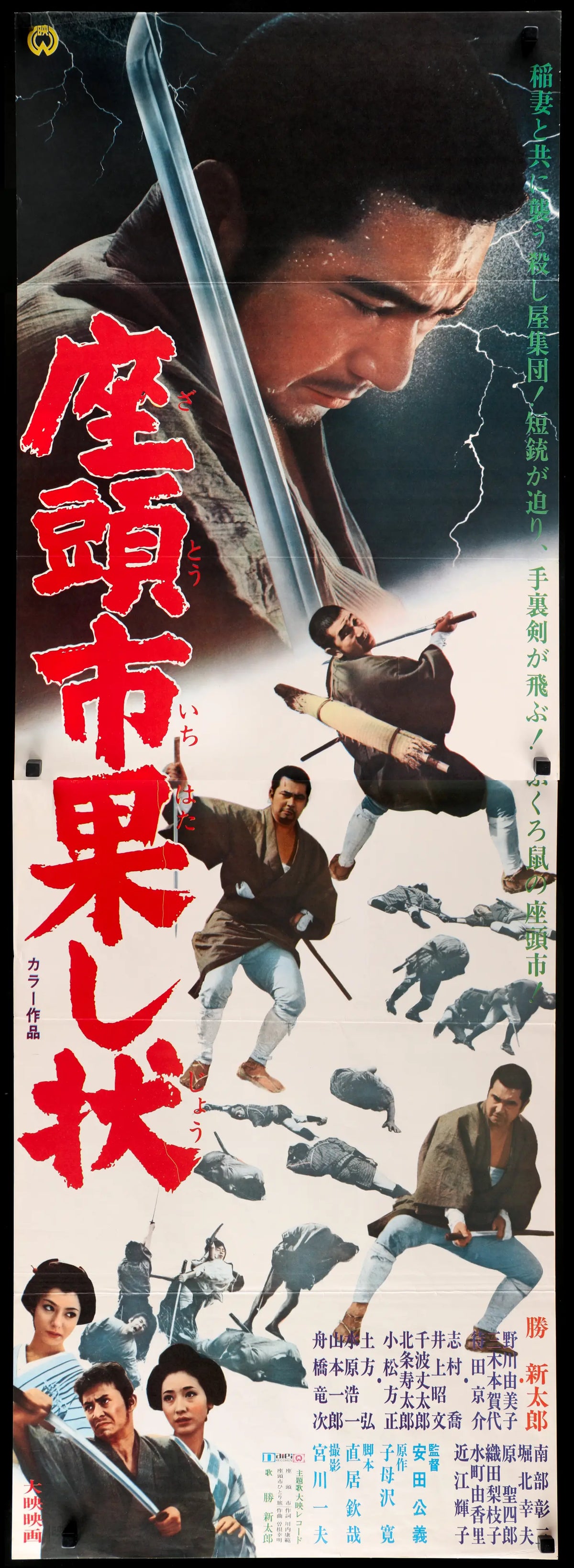 Zatoichi and the Fugitives (1968) original movie poster for sale at Original Film Art