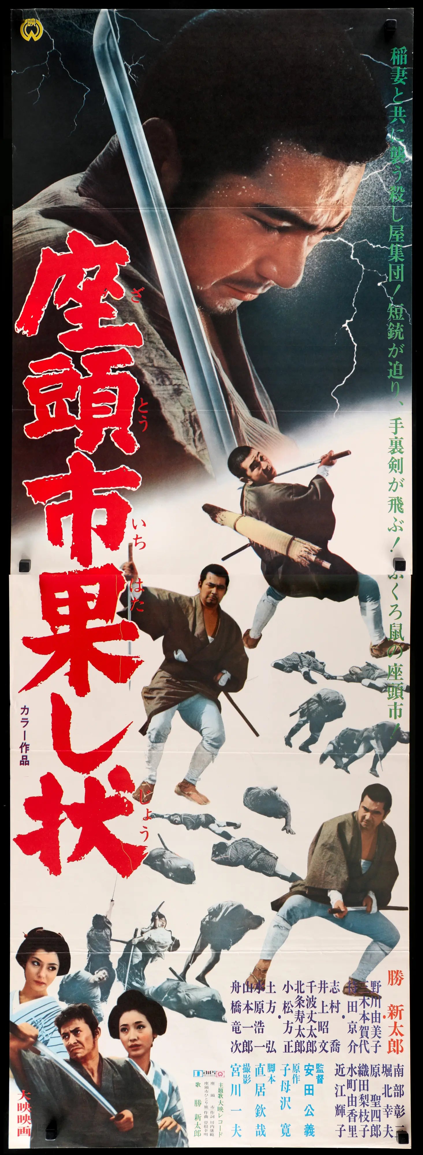 Zatoichi and the Fugitives (1968) Original Japanese STB