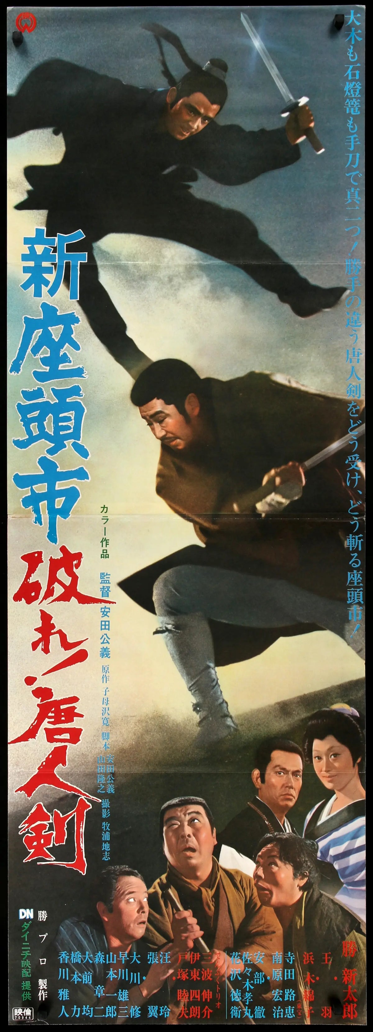 Zatoichi Meets the One-Armed Swordsman (1971) original movie poster for sale at Original Film Art