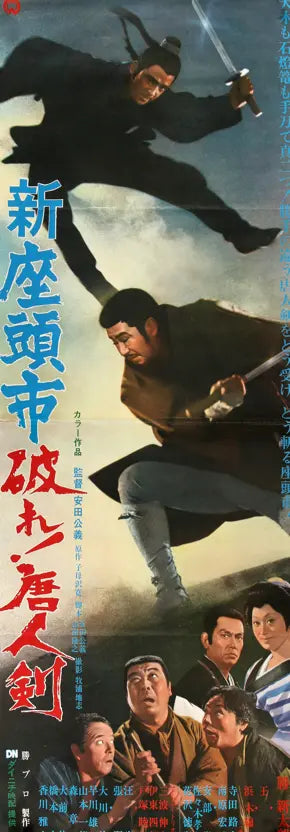 Zatoichi Meets the One-Armed Swordsman (1971) original movie poster for sale at Original Film Art